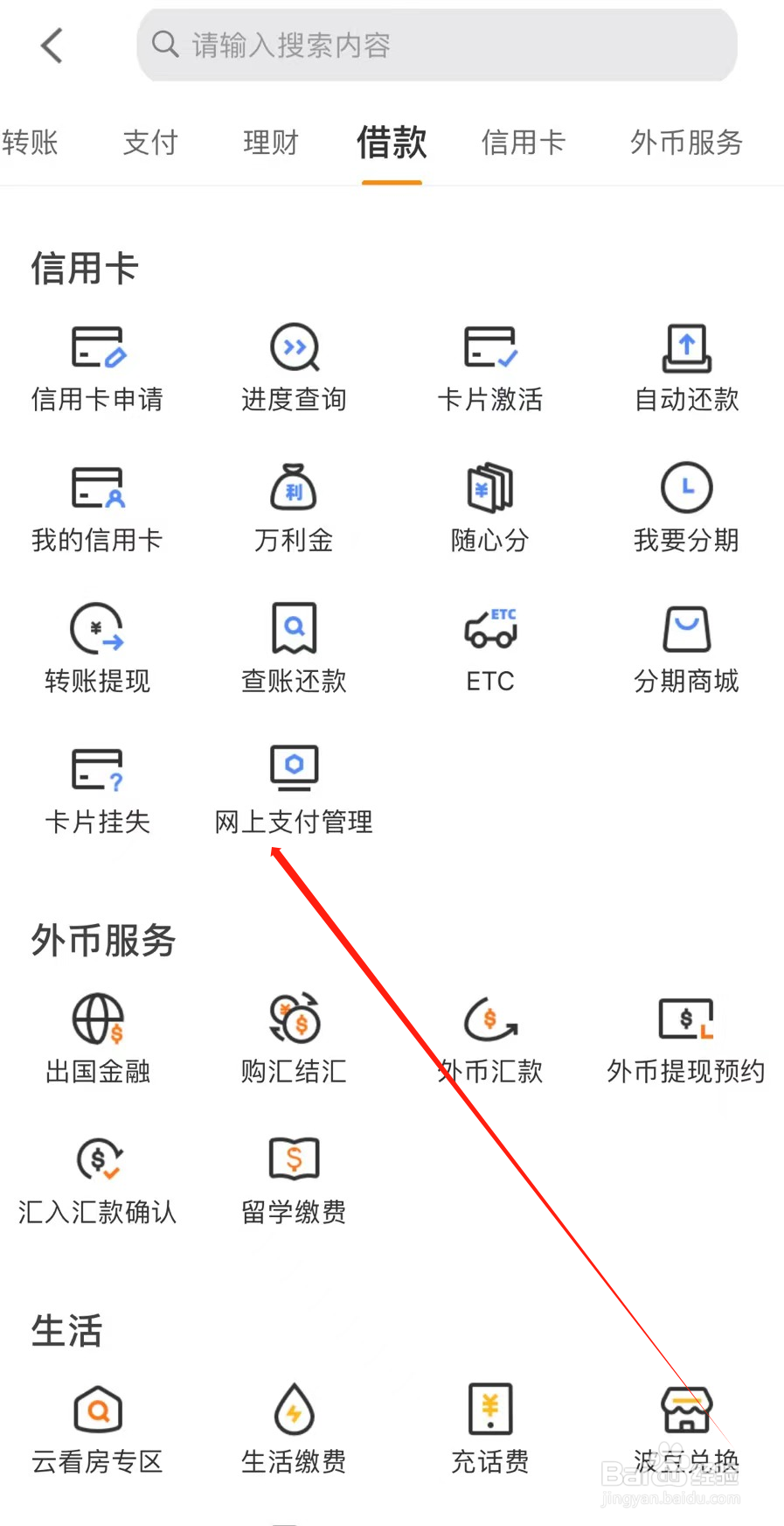 宁波银行如何查看网上支付管理