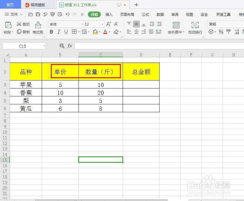 WPS中如何计算乘法