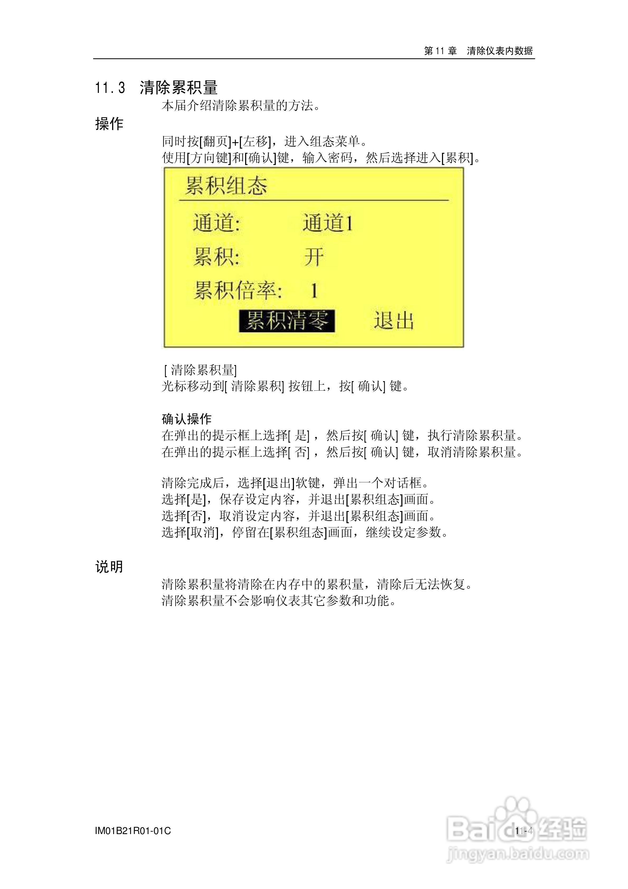 YD200L流量积算记录仪使用说明书:[8]