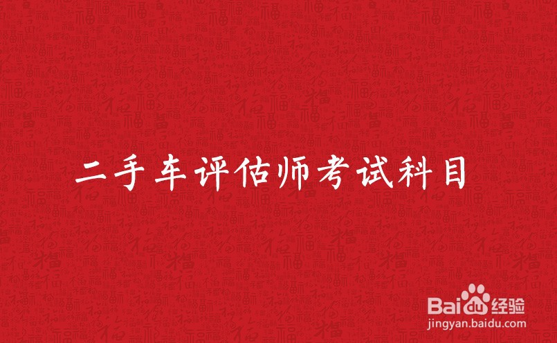二手车检测师培训怎么考试？