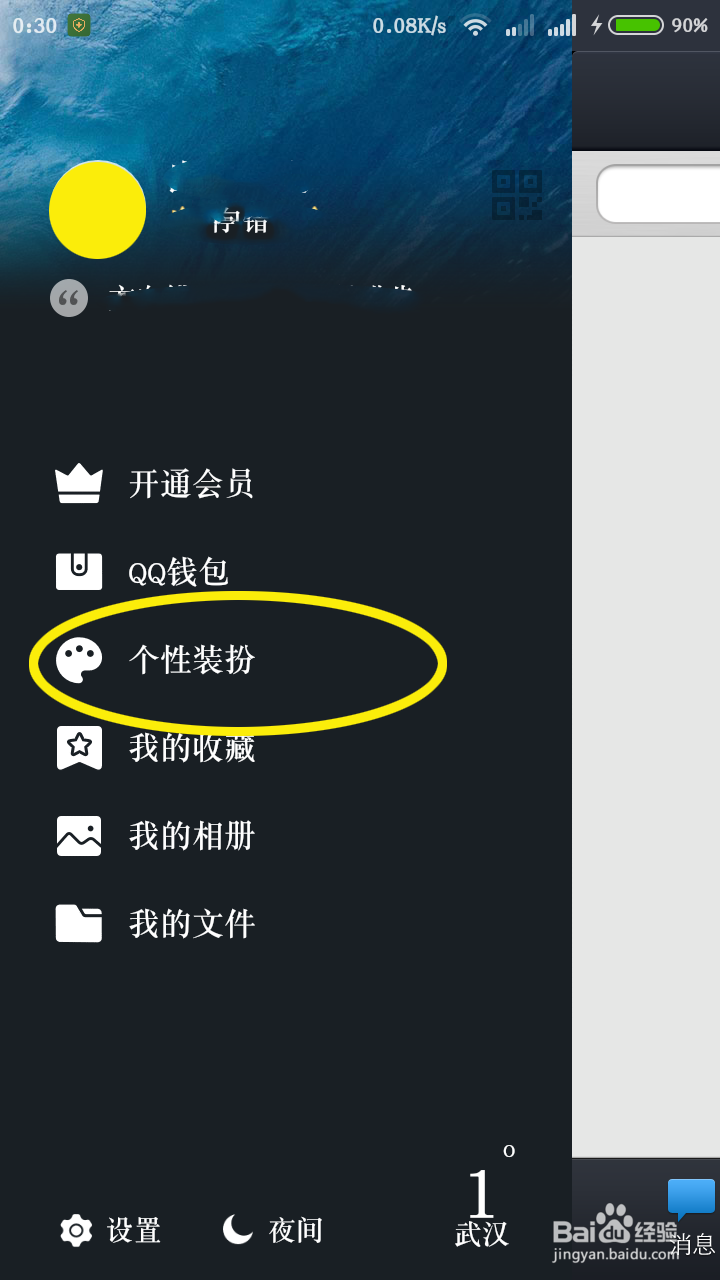 手机qq怎么更改字体
