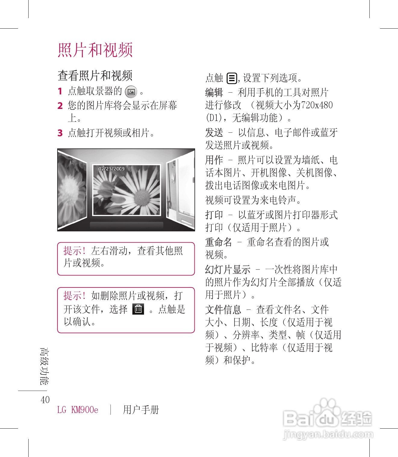LG KM900手机使用说明书:[5]