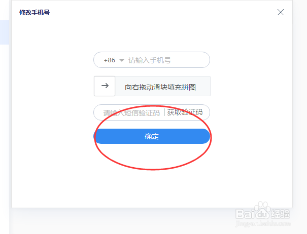 有道云笔记怎样修改绑定手机号