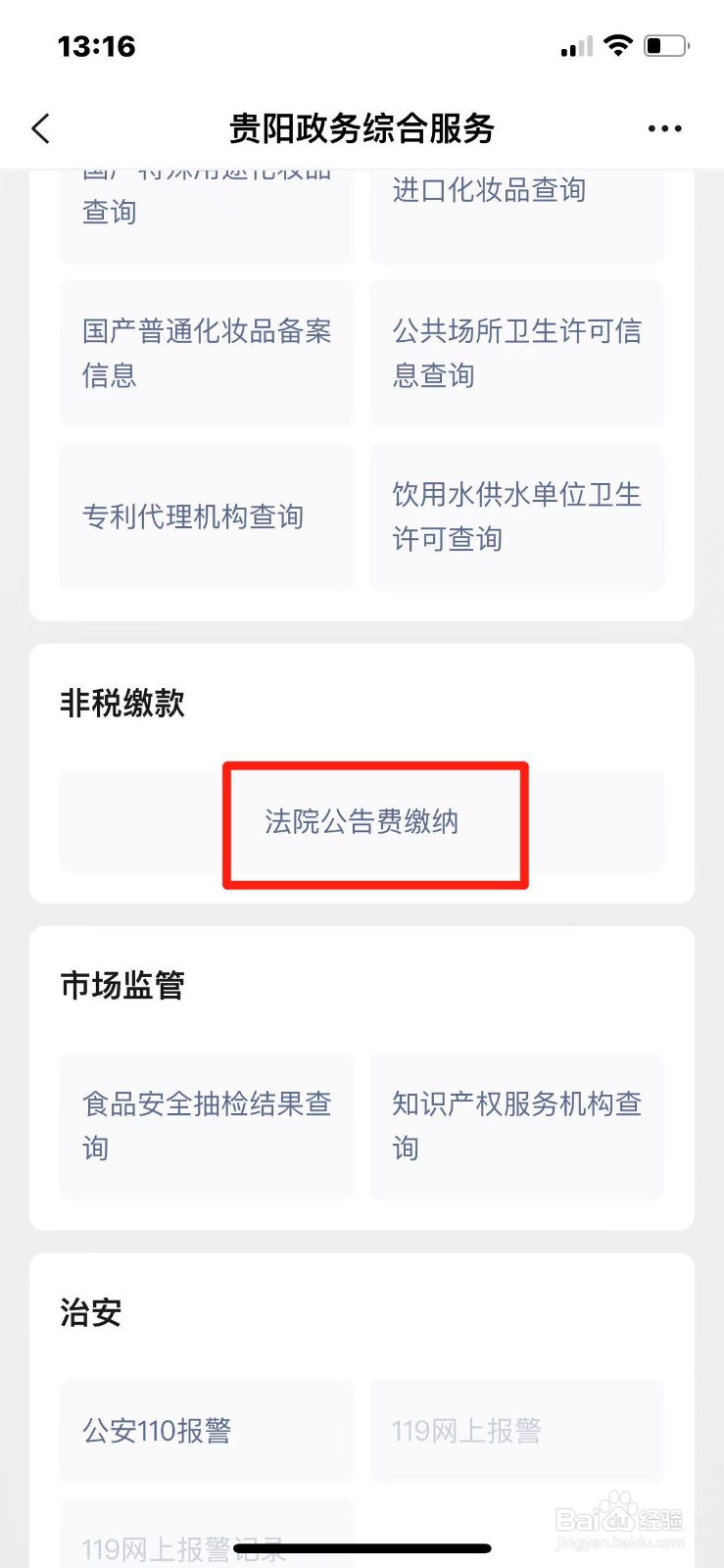 法院公告费如何在手机上缴纳