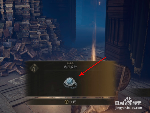 《艾尔登法环》暗月戒指获取攻略