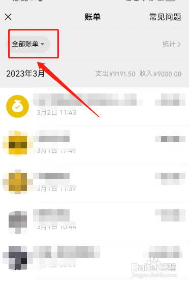 微信转账记录明细如何查