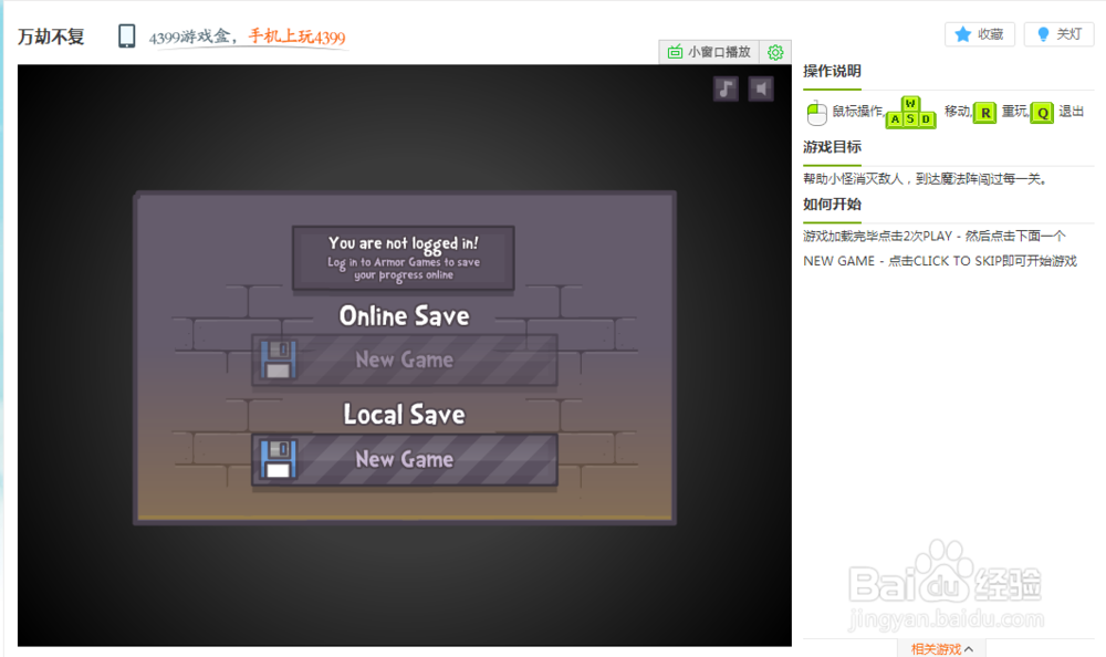 万劫不复小游戏玩法