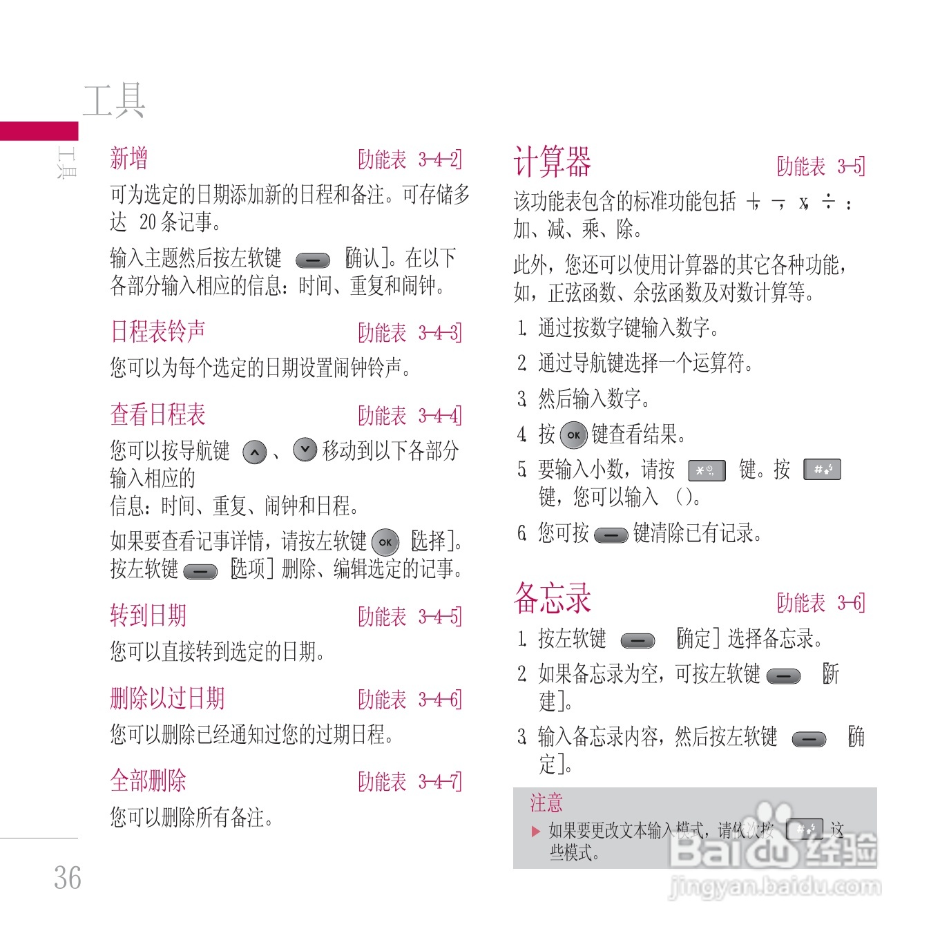 LG KE800手机使用说明书:[11]