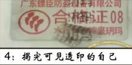 如何使用防伪标签辨别玥玛锁的真伪