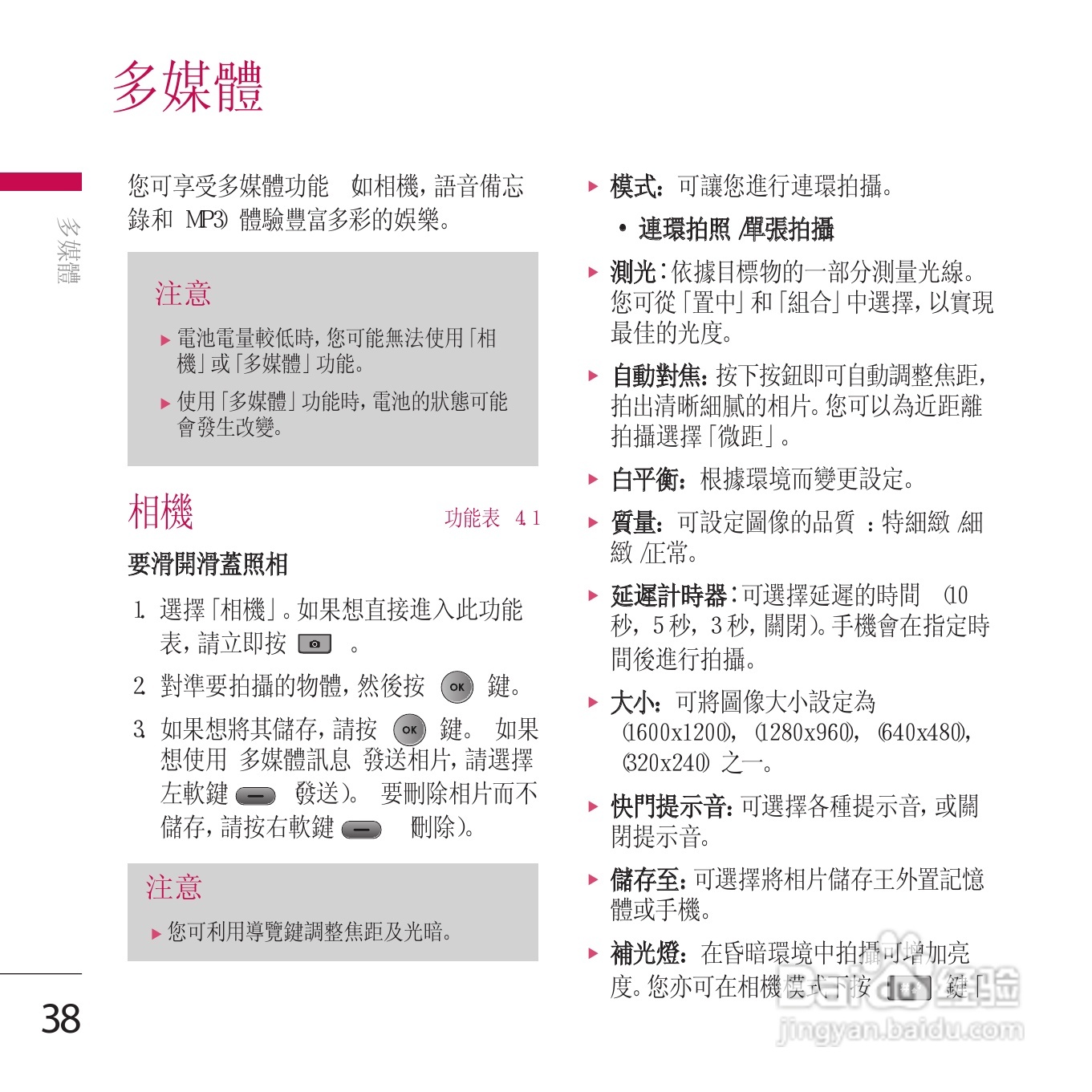 LG KE800手机使用说明书:[4]