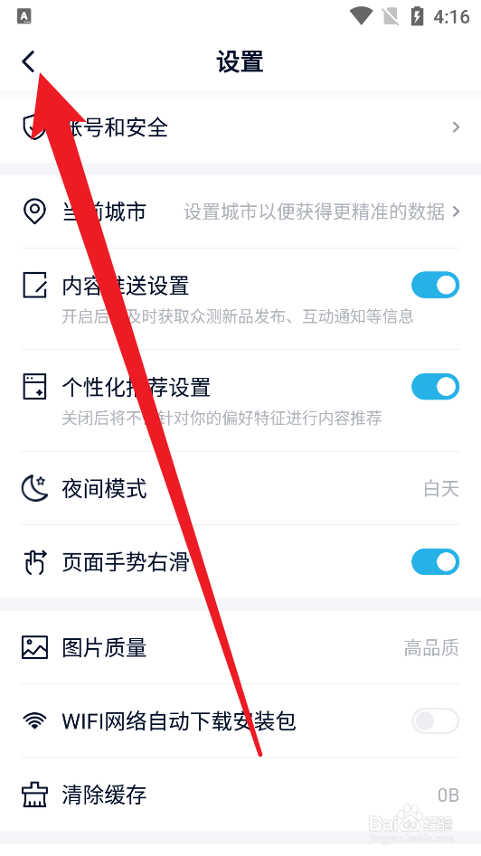 中关村在线怎么关闭自动升级