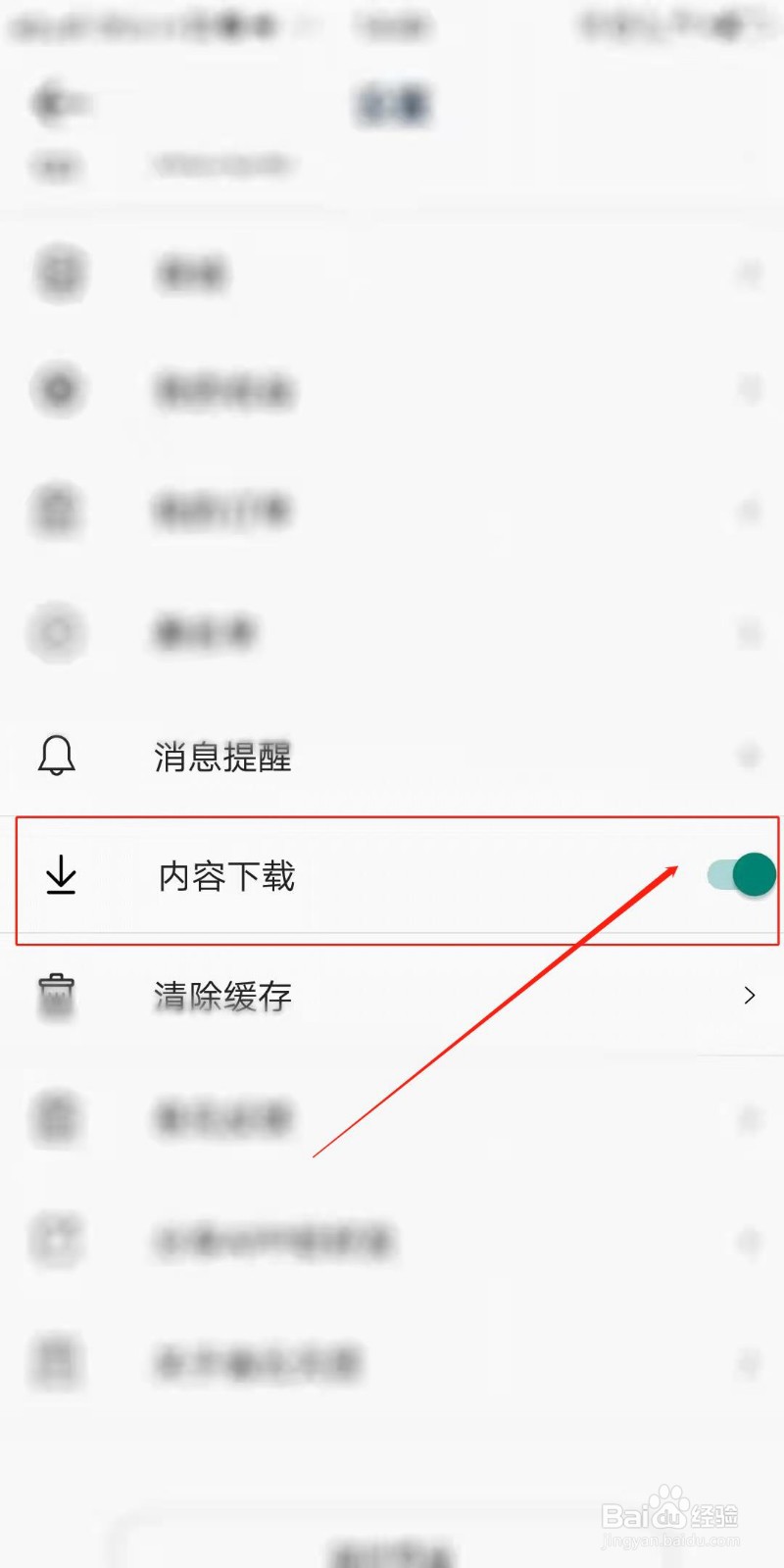德云天团APP怎么开启内容下载