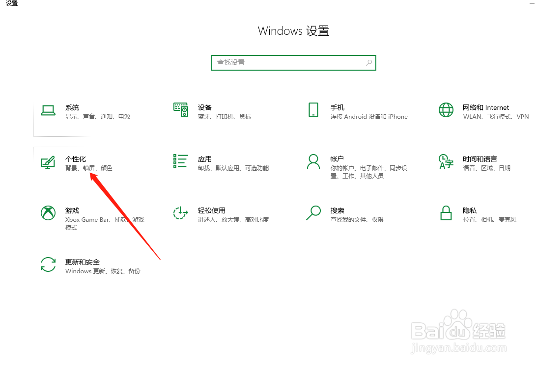 Win10系统设置锁屏界面背景