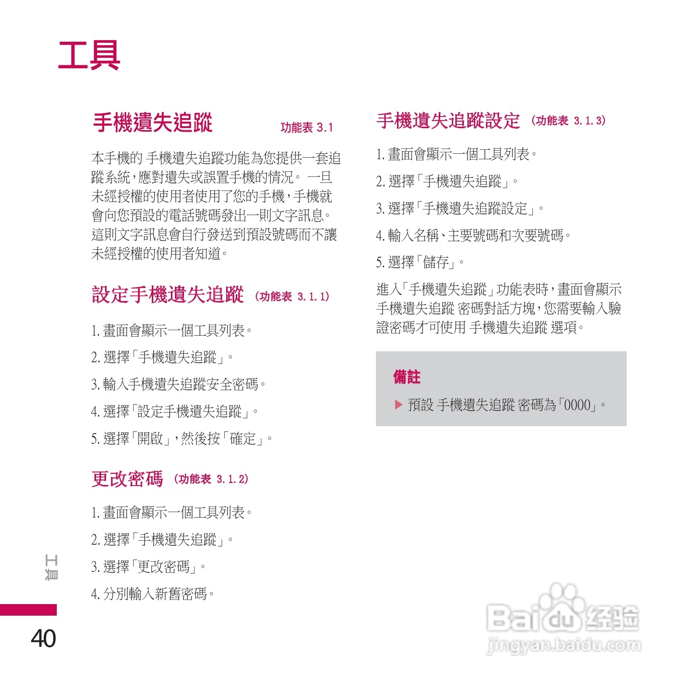 LG KE770手机使用说明书:[4]