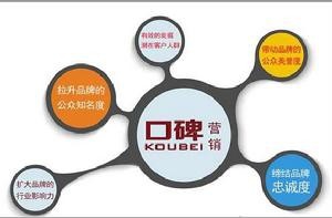 企业化妆品行业如何做好口碑营销