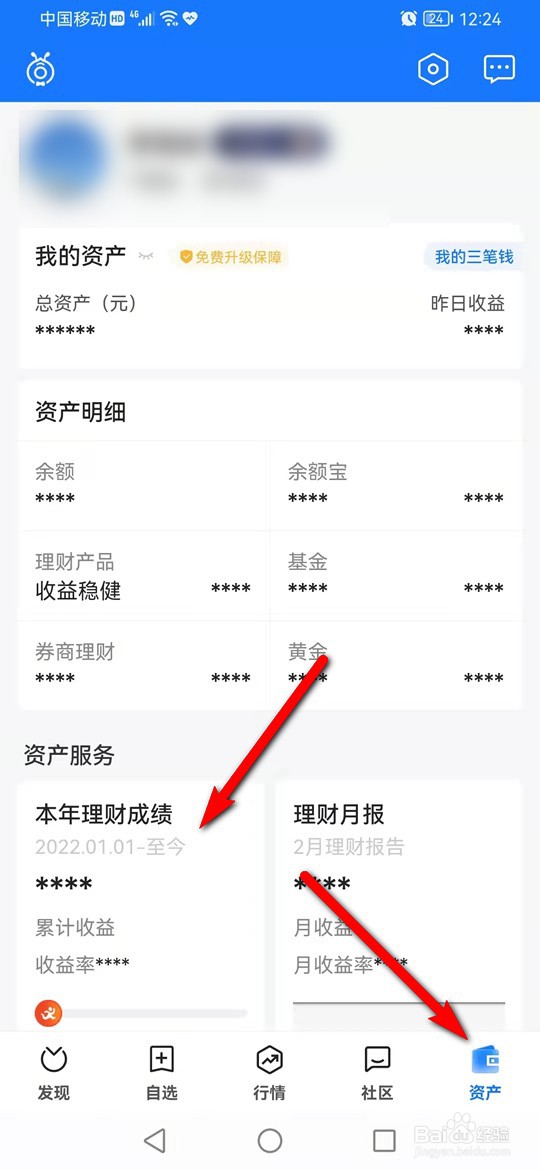 蚂蚁财富2021年度理财收益统计怎么查看