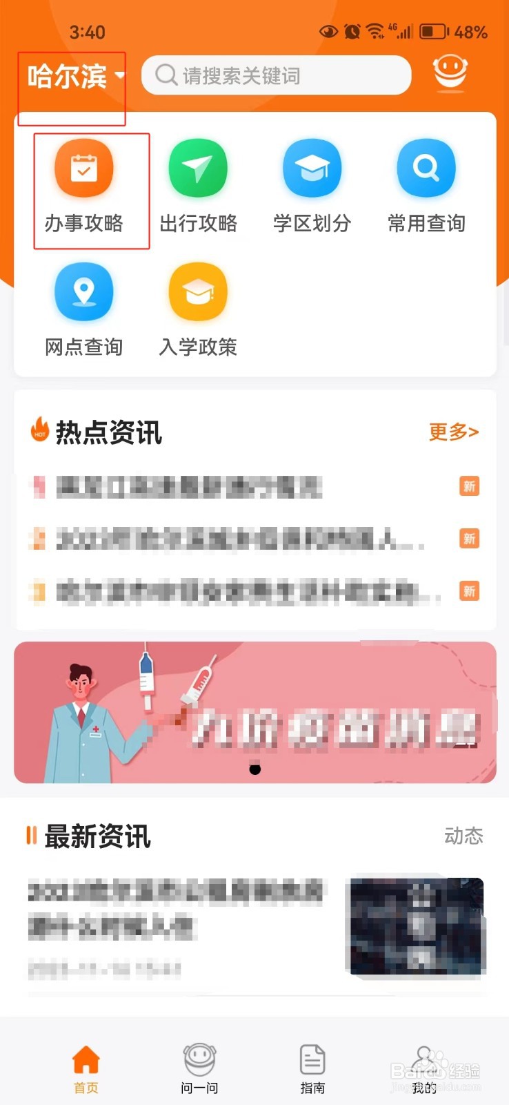 怎样查询哈尔滨医疗保险报销指南