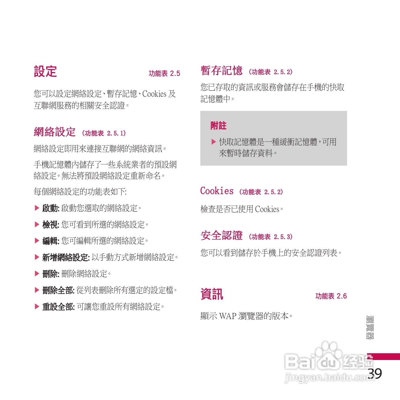 LG KE970手机使用说明书:[4]