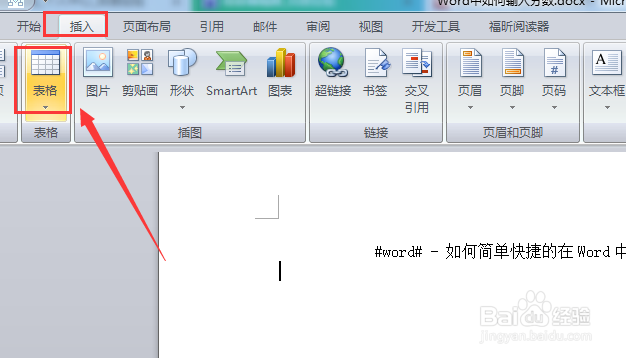 #word# - 如何简单快捷的在Word中绘制特色表格