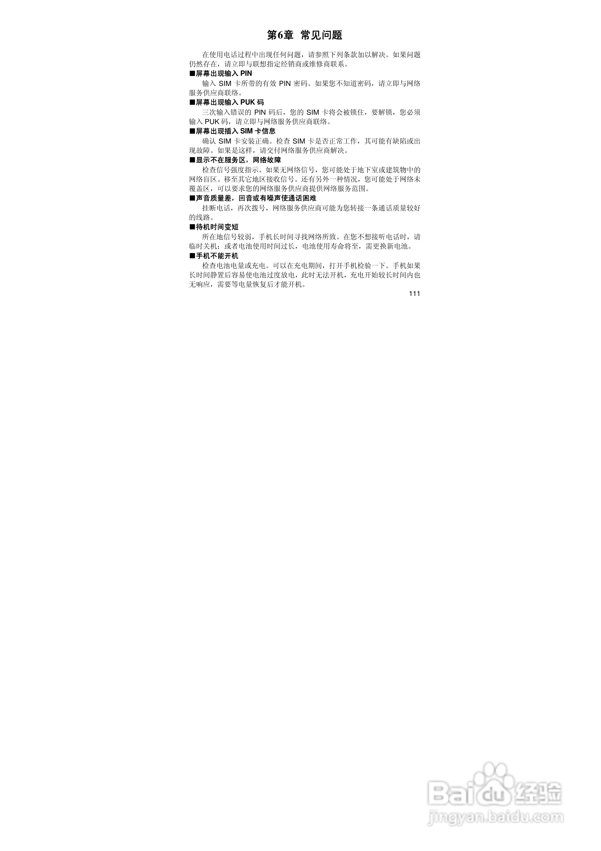 联想E520手机使用说明书:[12]