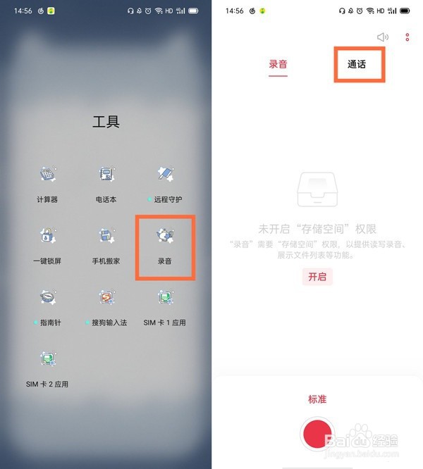 如何查通话录音记录