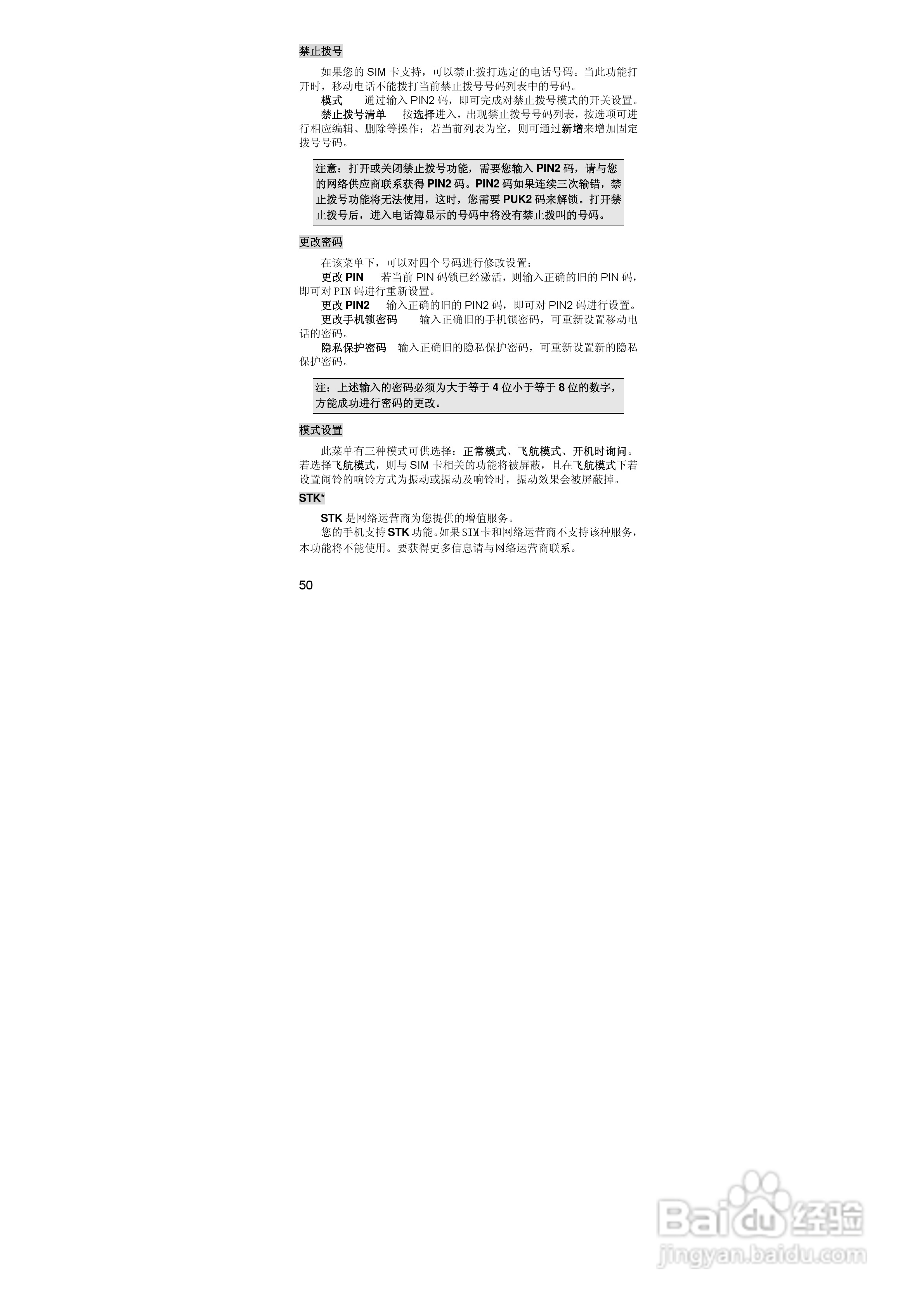 联想lenovo i880手机使用说明书:[5]