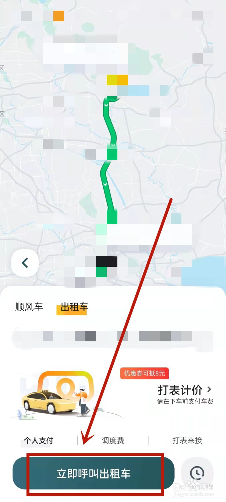 怎样在手机上打车