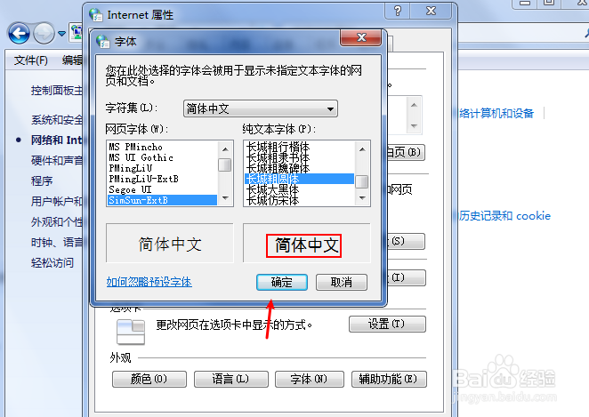 电脑怎么设置上网显示的网页字体