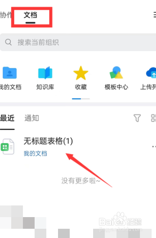 钉钉表格如何生成图片