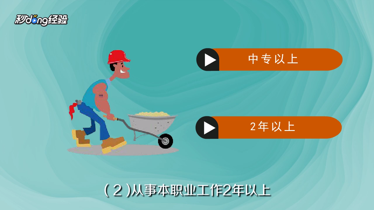 施工员证怎么考