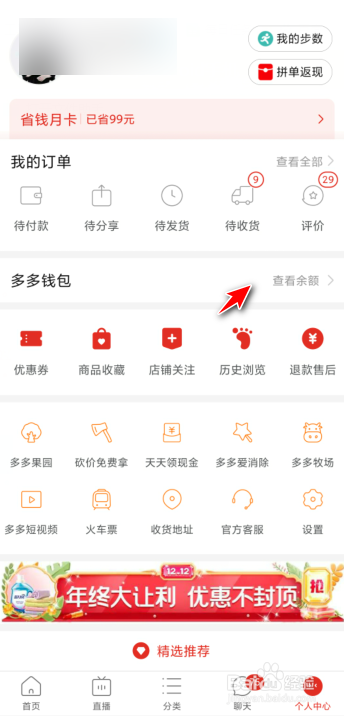 拼多多钱包如何添加银行卡？