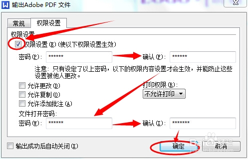 如何通过WPS生成加密的PDF文档