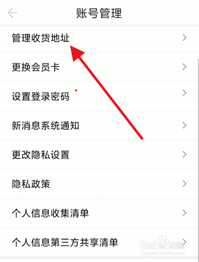 丝芙兰如何新增收货地址
