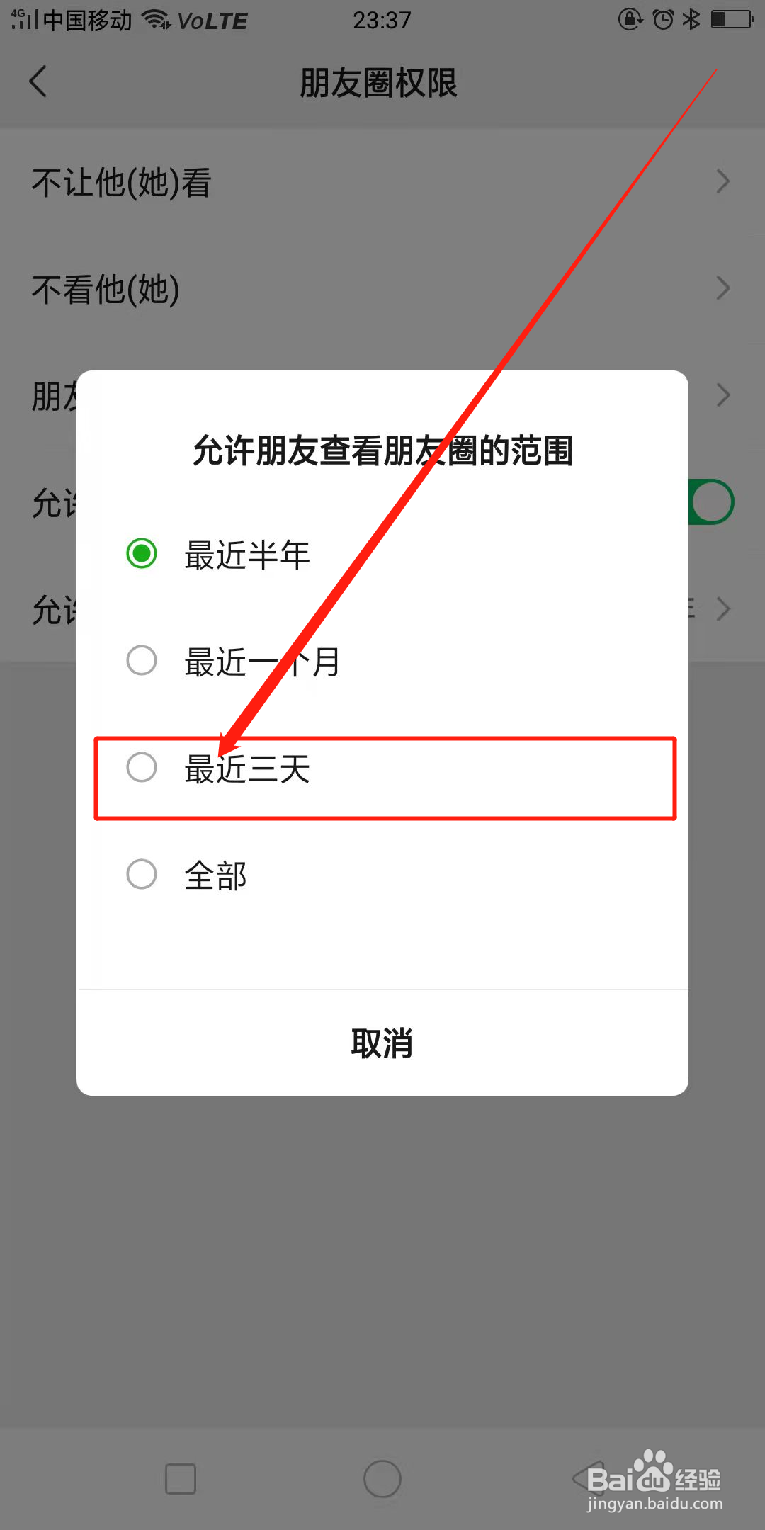 微信如何设置朋友圈权限3天
