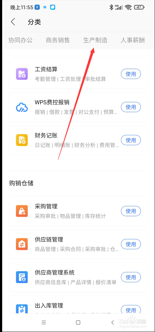 WPS app在哪使用生产任务管理功能