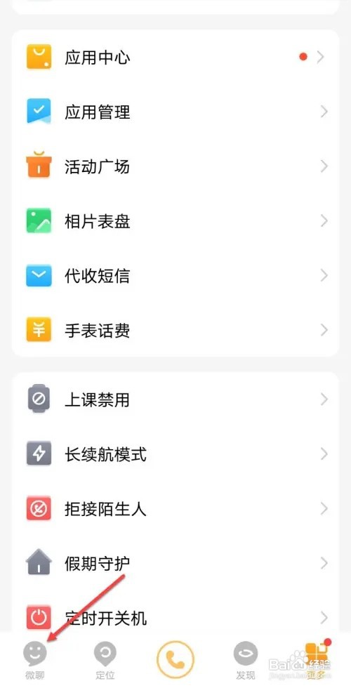 小天才手表如何发短信