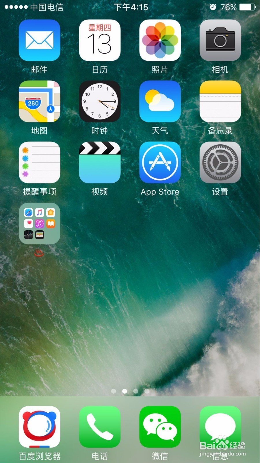如何优雅地布置 iPhone 桌面？