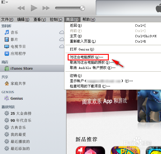 如何用itunes安装软件