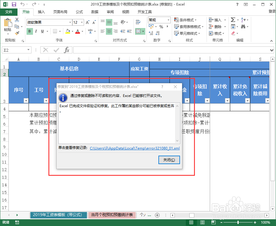 怎样挽救损坏的excel文件（最好、最有效）