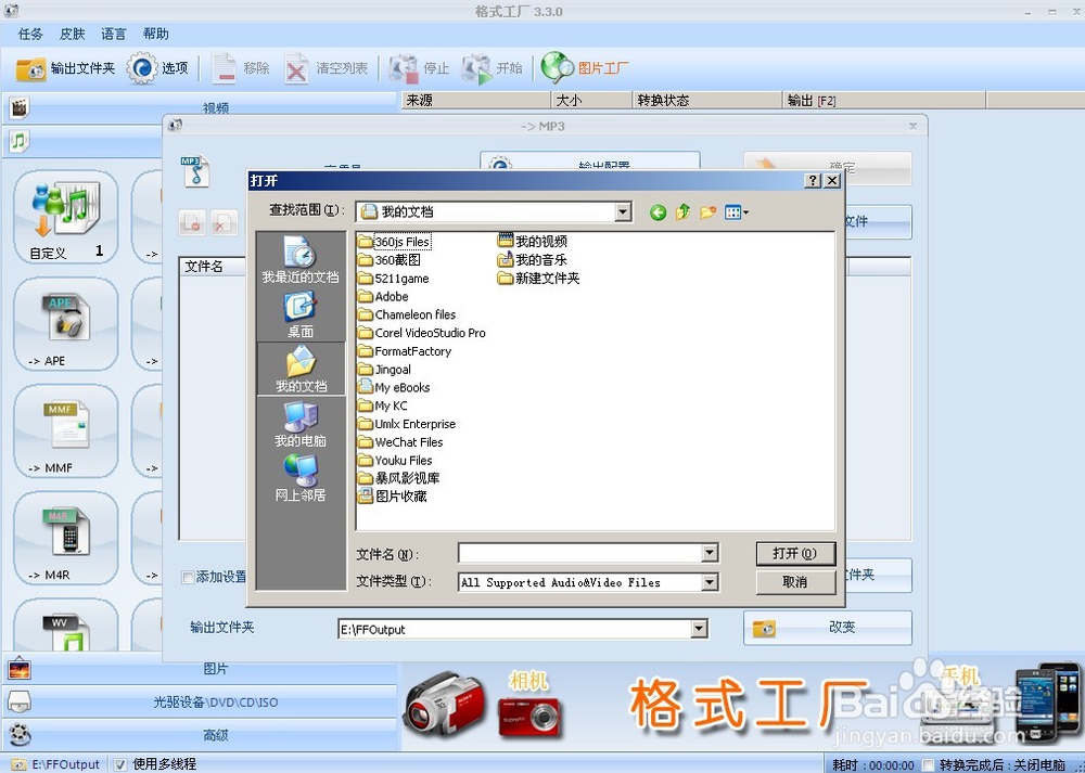 轻松更换音乐格式，进行音乐片段截取