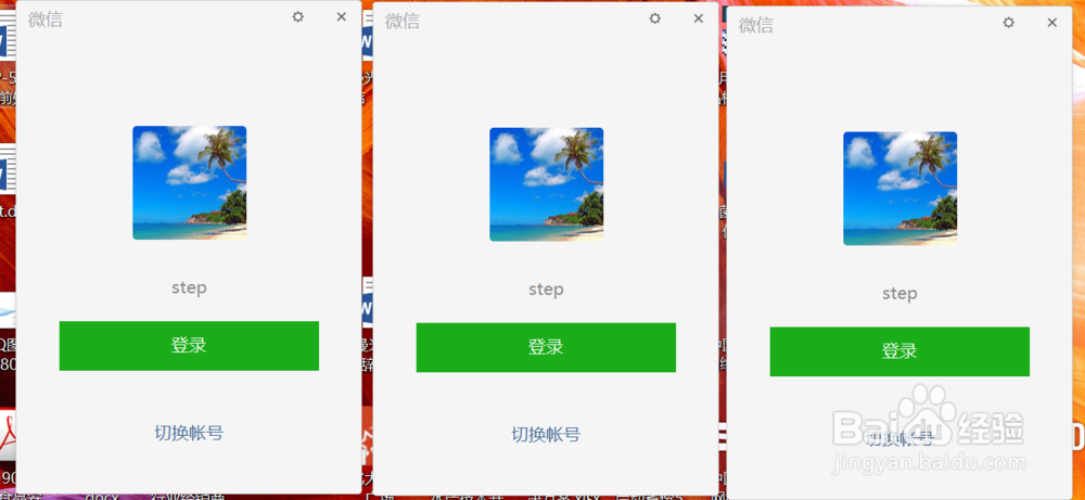 电脑微信如何双开,多开,同时登陆多个微信号