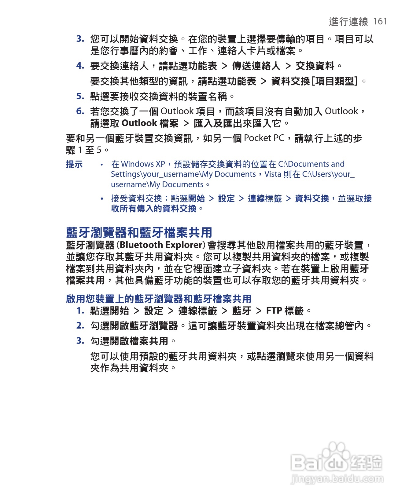 HTC手机Touch Dual型使用说明书:[17]