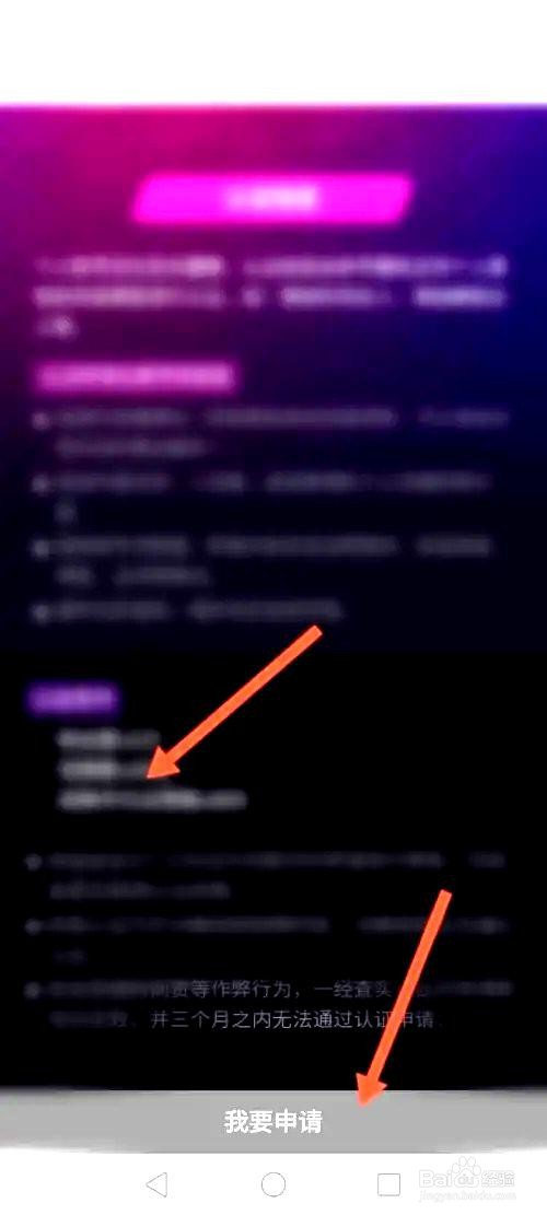美拍app如何申请美拍认证
