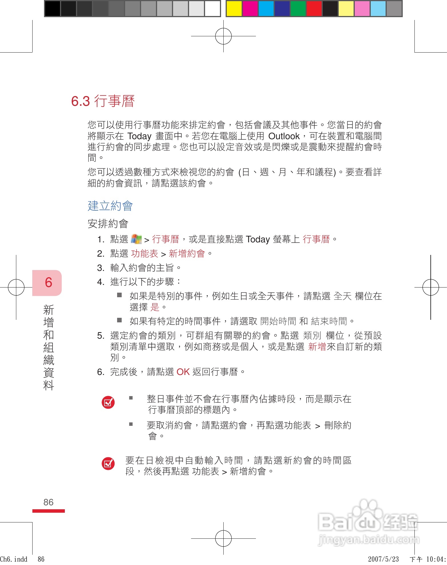 HTC手机P3600i型使用说明书:[9]