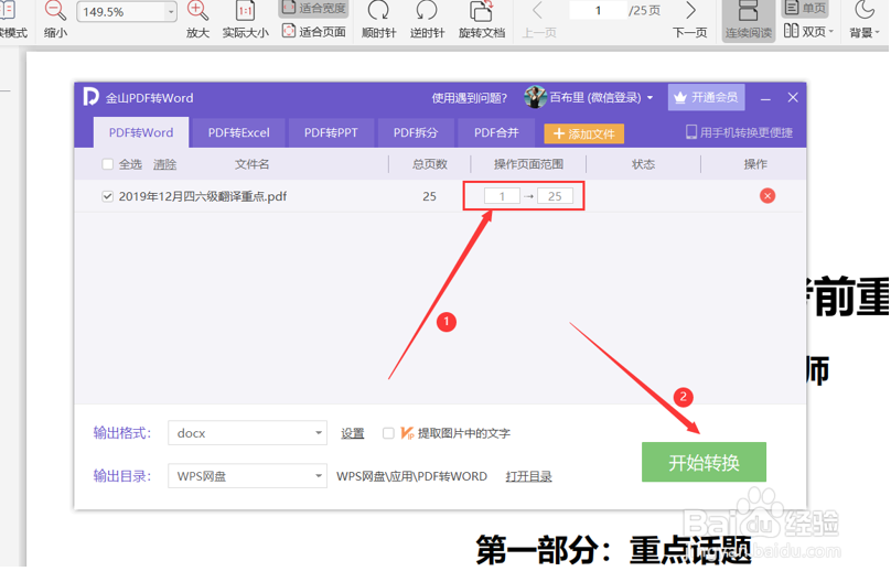 怎么把PDF转成Word