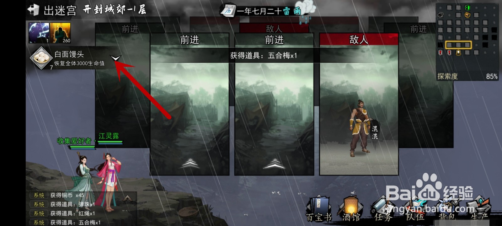 我的侠客疲劳怎么消除