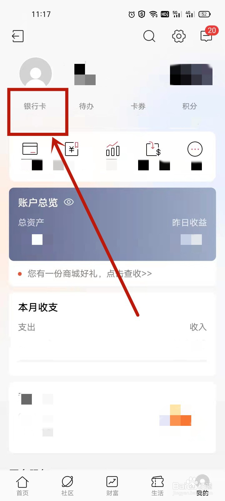 手机银行怎么添加第二个银行卡