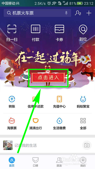 支付宝集五福如何送给朋友福卡，如何交换福字