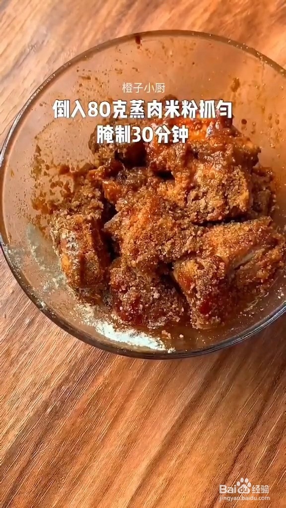 好吃好做有营养的红薯粉蒸肉