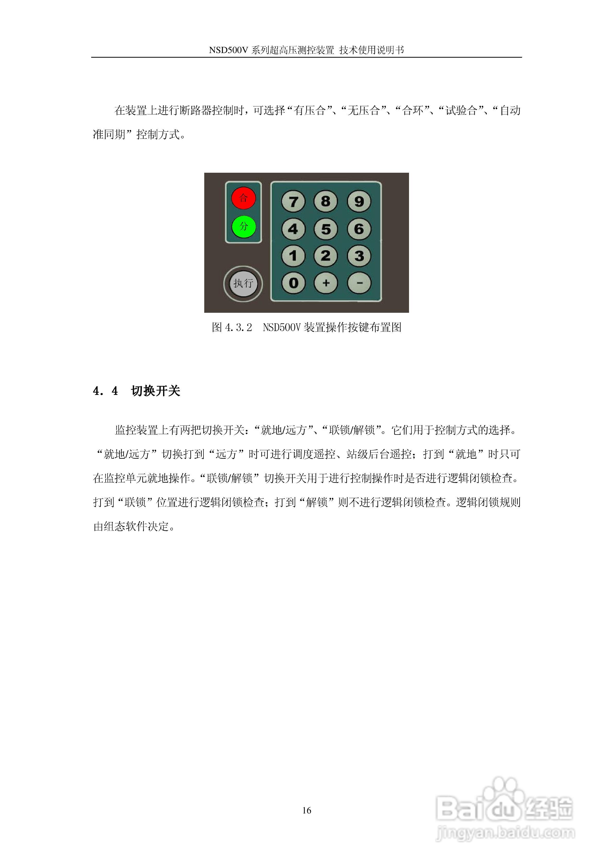NSD500V超高压测控装置使用说明书:[2]